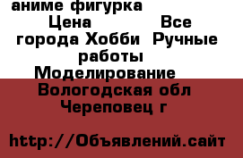 аниме фигурка “Fate/Zero“ › Цена ­ 4 000 - Все города Хобби. Ручные работы » Моделирование   . Вологодская обл.,Череповец г.